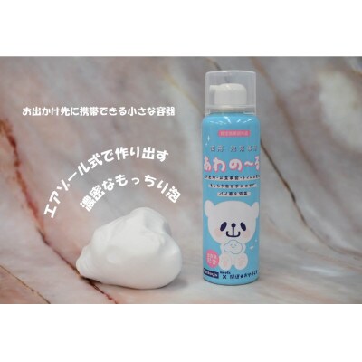 薬用泡消毒液　あわの～る【消毒　アルコール　携帯用】100mL×48本