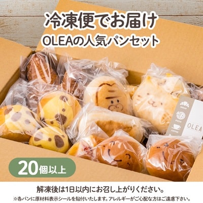 【国産小麦】無添加生地で作るバラエティーやさしいパンセット(20個以上)