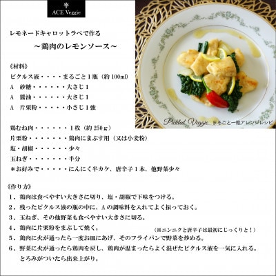 ピクルドベジー　3本ギフト　大人の人参ピクルス・レモネードキャロットラペ・人参とナッツのピクルス