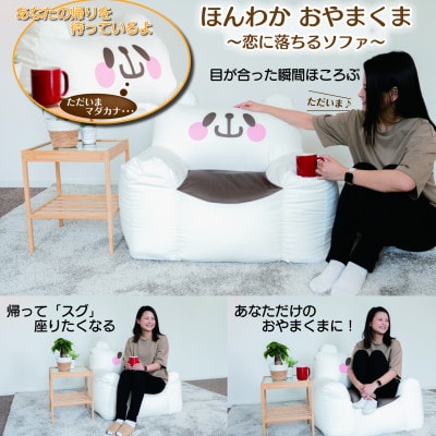 開運★おやまくまビーズソファ【ビーズソファ本体とカバーの2個口】【複数個口で配送】