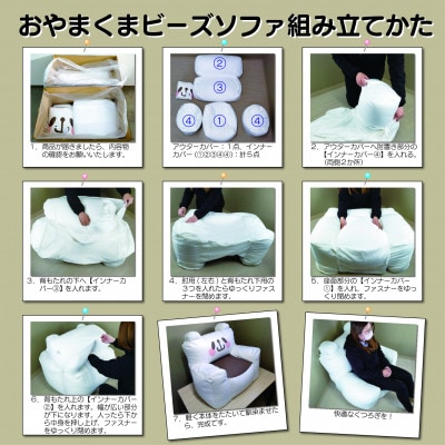 開運★おやまくまビーズソファ【ビーズソファ本体とカバーの2個口】【複数個口で配送】