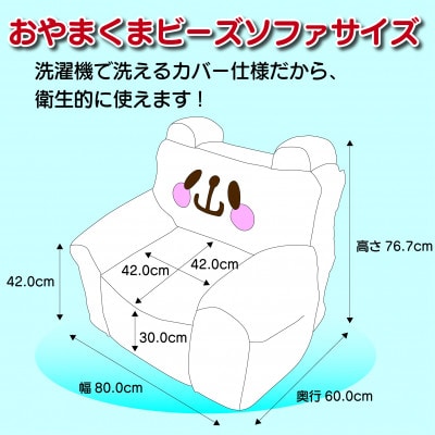 開運★おやまくまビーズソファ【ビーズソファ本体とカバーの2個口】【複数個口で配送】