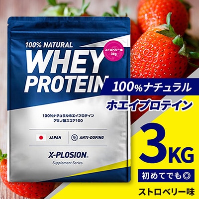 【ストロベリー味】WPC 100%ナチュラルホエイプロテイン 3kg