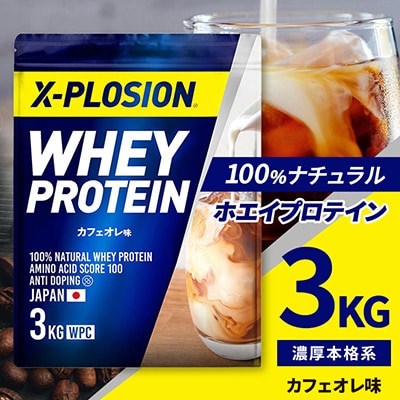 【カフェオレ味】WPC 100%ナチュラルホエイプロテイン 3kg