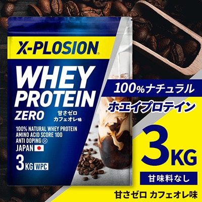 【甘さゼロ カフェオレ味】WPC 100%ナチュラルホエイプロテイン 3kg