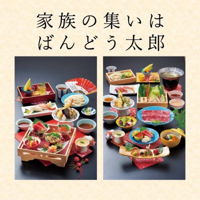 和食レストラン坂東太郎グループ　お食事券150,000円分〈小山市内利用〉