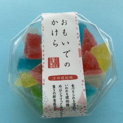 琥珀糖[宮ゆず・おもいで・日光3種セット]1箱×3種(90g×3箱)