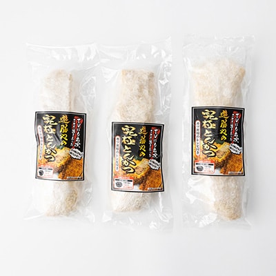 究極角煮とんかつ(揚げる前)約300g×3枚