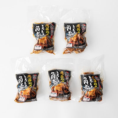 【究極角煮】とろとろの柔らかさ!約250g×5個◆訳あり◆絶品