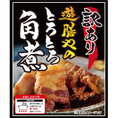 【究極角煮】とろとろの柔らかさ!約250g×5個◆訳あり◆絶品