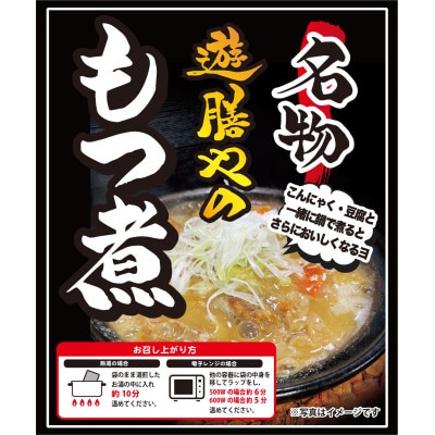 【遊膳やのもつ煮込み】旨みたっぷり!1kgパック◆絶品◆柔らか