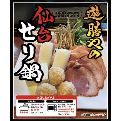 【セリ鍋・2人前】鍋にかけるだけの簡単調理!合鴨肉&鶏肉入り◆簡単調理◆温まる一品