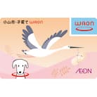 「小山市・子育てWAON」(イオンが提供する電子マネーご当地WAONです)