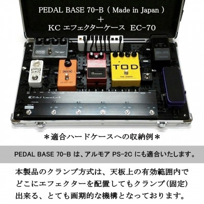 【 KRCraft 】PEDAL BASE 70-B (エフェクターケース:別売)