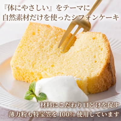【ふわふわ抹茶の和風シフォンケーキ】抹茶テンダーシフォンケーキ6ホール|特宝笠 ふんわり食感