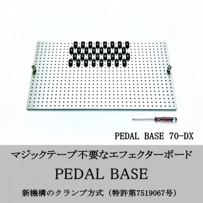 【 KRCraft 】PEDAL BASE 70-DX (エフェクターケース:別売)