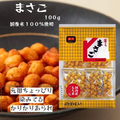 【釜久米菓】まさご 100g×12袋
