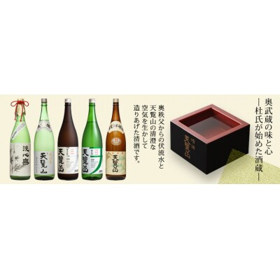 【日本酒】天覧山 「純米酒」「純米吟醸」2本セット