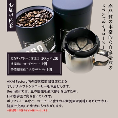 【豆のまま】天覧山ハイキングコーヒー缶入り≪ビター、マイルド1缶ずつ+携帯用缶≫