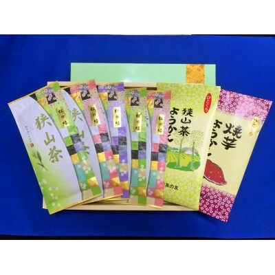 狭山茶味わいセットD 