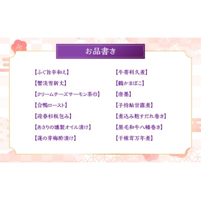 【先行予約】飯能会席 清河園・蜻蛉亭 謹製おせち料理 (4～5人前) 【 ふるさと納税 埼玉県 飯能
