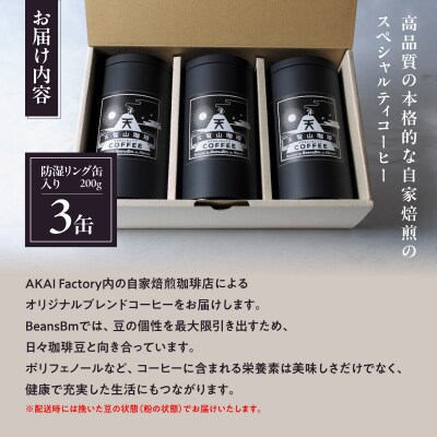 【挽いた豆】天覧山ハイキングコーヒー缶入り≪さわやかブレンド3缶≫