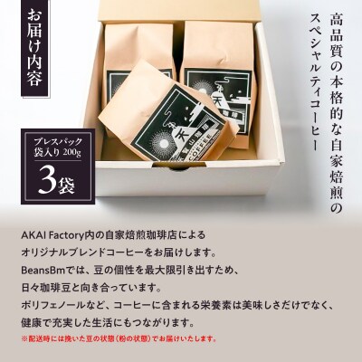 【挽いた豆】天覧山ハイキングコーヒー袋入り≪さわやかブレンド3袋≫