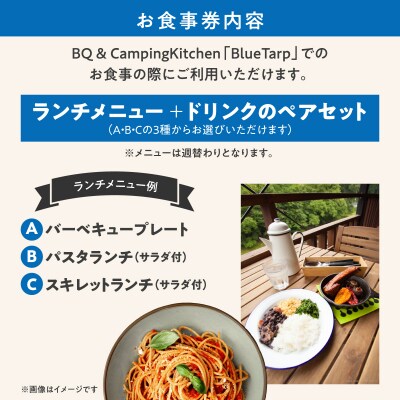 【BlueTarp】ランチお食事券(ペア)