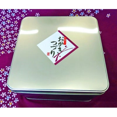 【釜久米菓】おかきつづり