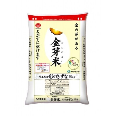 埼玉県産 金芽米(彩のきずな)【BG無洗米】5kg