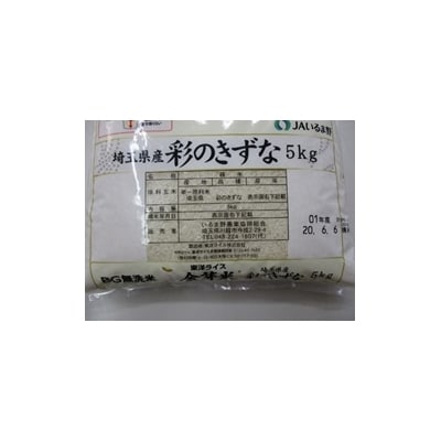 【定期便】埼玉県産 金芽米(彩のきずな) 10kg×6ヶ月分[52210915]