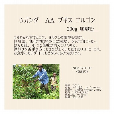 【上田珈琲豆焙煎堂】珈琲豆 深煎り 2種×200g【粉】