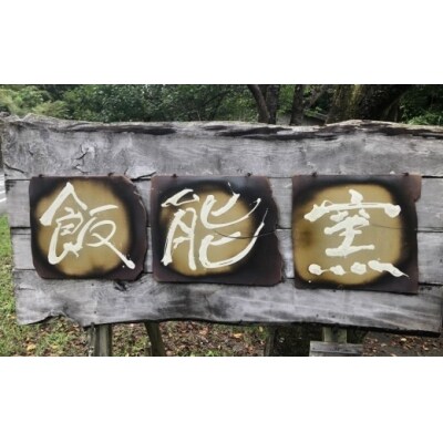 飯能焼(碧釉皿(へきゆうざら))