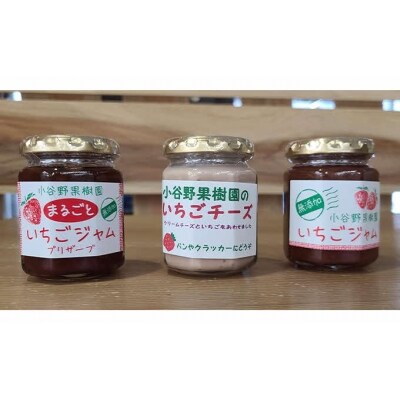 いちごジャム3種6本セット