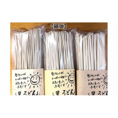 自然豊かな奥武蔵で育った小麦で作ったうどん(乾麺)【細麺】