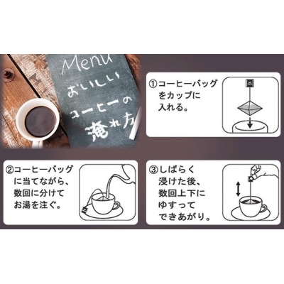 天覧山珈琲コーヒーバッグセット[52210452]