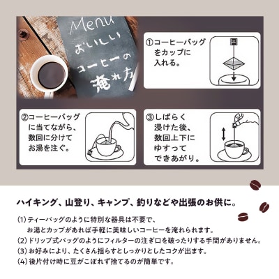 天覧山珈琲コーヒーバッグセット