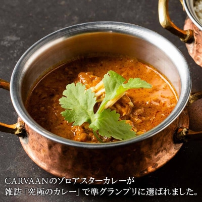 CARVAAN カレー&タジンセット