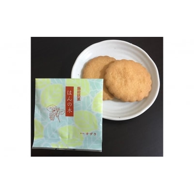 飯能銘菓詰合せ 15個入