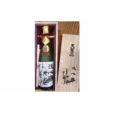 【日本酒】全国新酒鑑評会出品酒「洗心無」720ml 1本[52210719]