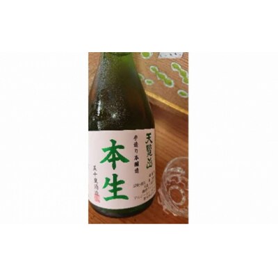 【日本酒】天覧山「本生 300ml」12本セット