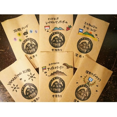 【定期便】【豆のまま】やまびより珈琲【珈琲豆100g 2袋×3か月分】