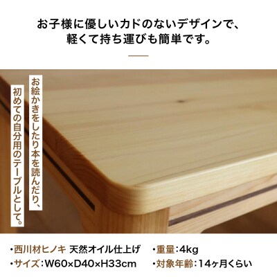 西川材のキッズテーブル