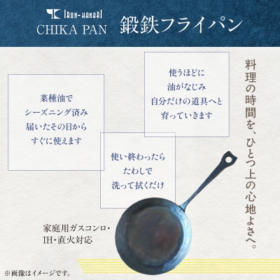 CHIKA PAN 鍛鉄フライパン