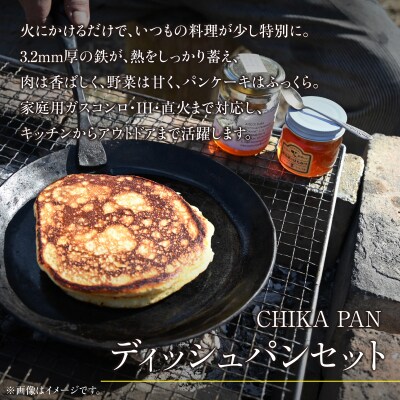 CHIKA PAN ディッシュパンセット
