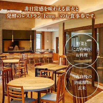 レストランFemy_「健酵彩菜コース」お食事券2枚