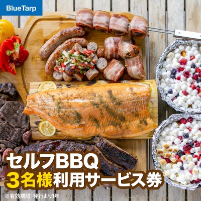 【BlueTarp】セルフBBQ 3名様利用サービス券