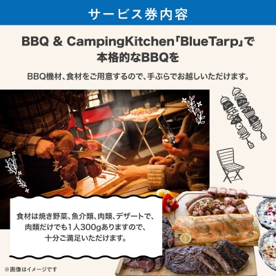 【BlueTarp】セルフBBQ 3名様利用サービス券