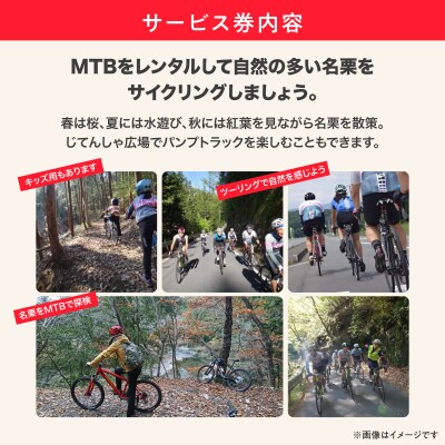 レンタルサイクル 3名様1日利用サービス券
