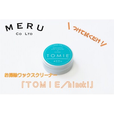 お掃除ワックスクリーナー「TOMIE/hinoki」[52210939]
